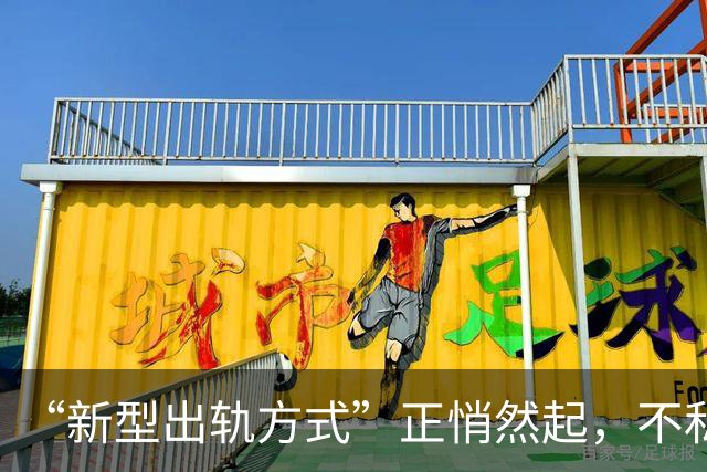 “新型出轨方式”正悄然起，不私兮不开房，却平毁掉千3家庭
