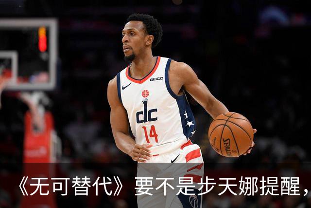 《无可替代》要不是步天娜提醒，徐迟做梦也想不到杨睿扮猪吃老虎