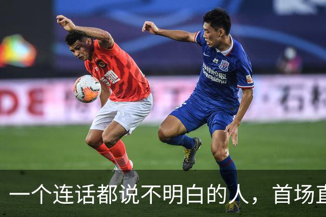 一个连话都说不明白的人，首场直播卖了 1300 万