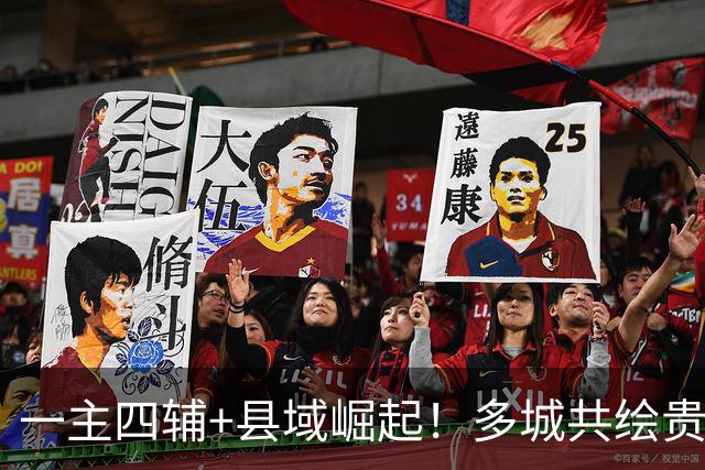 一主四辅+县域崛起！多城共绘贵州青训崭新图景