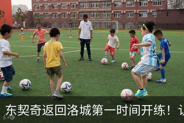 东契奇返回洛城第一时间开练！认真备战新赛季 他能带领湖人走多远？