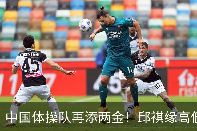 中国体操队再添两金！邱祺缘高低杠登顶，兰星宇吊环卫冕