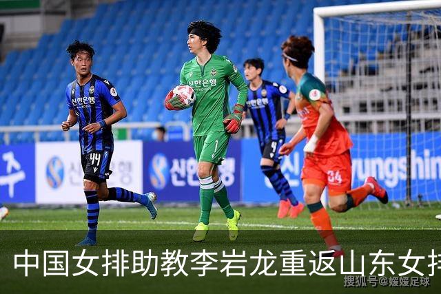 中国女排助教李岩龙重返山东女排 二度担任主教练