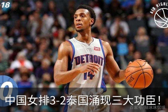 中国女排3-2泰国涌现三大功臣！吴梦洁居首，张籽萱、王奥芊上榜