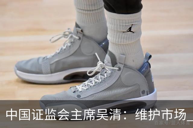 中国证监会主席吴清：维护市场 “三公” 秩序，四项举措即将推出