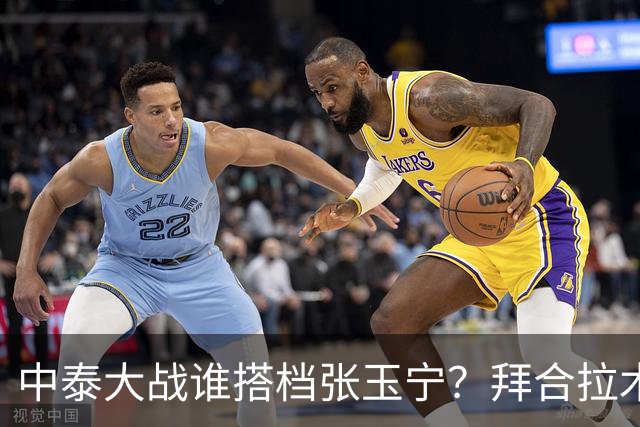 中泰大战谁搭档张玉宁？拜合拉木竞争蒯纪闻！今年两次战平泰国，这场必须赢
