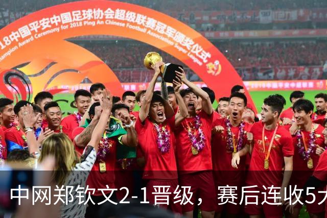 中网郑钦文2-1晋级，赛后连收5大利好，第5个让球迷最开心！