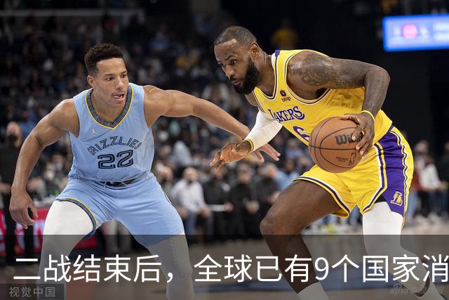 二战结束后，全球已有9个国家消失，他们到底被谁吞并了？