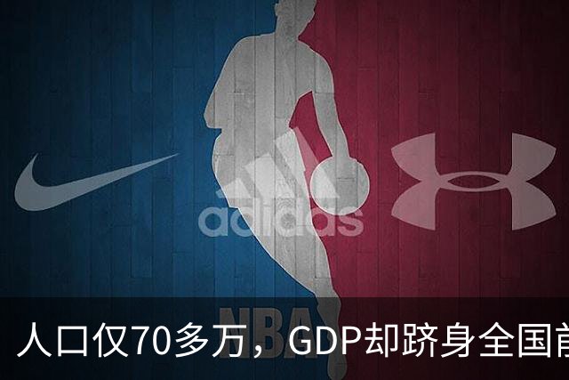 人口仅70多万，GDP却跻身全国前列！山东一个小县到底做了什么