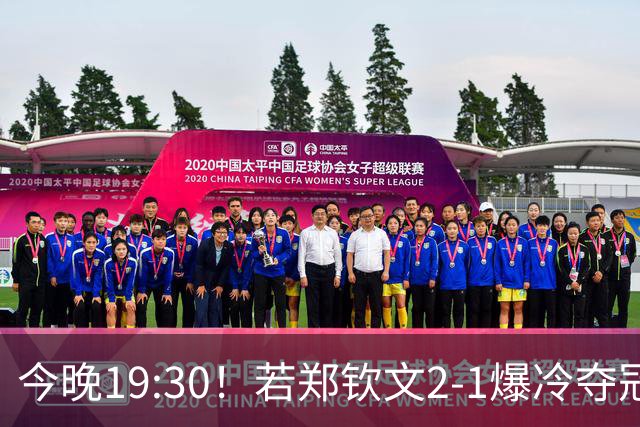 今晚19:30！若郑钦文2-1爆冷夺冠，她会退出武网吗？