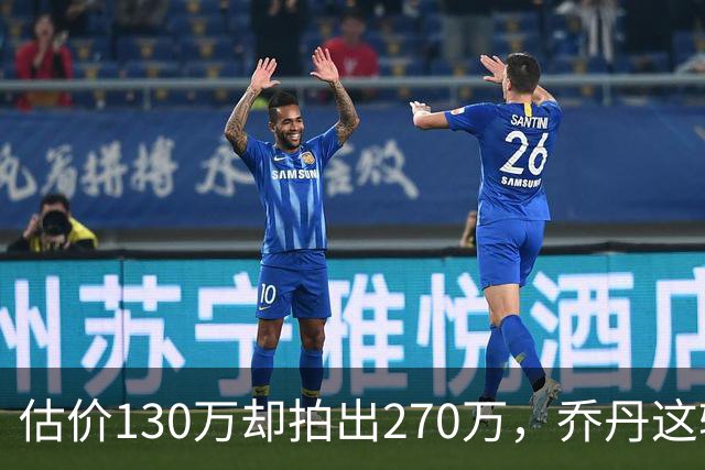 估价130万却拍出270万，乔丹这辆法拉利凭什么翻倍