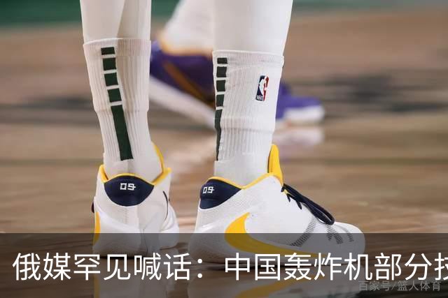 俄媒罕见喊话：中国轰炸机部分技术反超，俄方该倒过来学了
