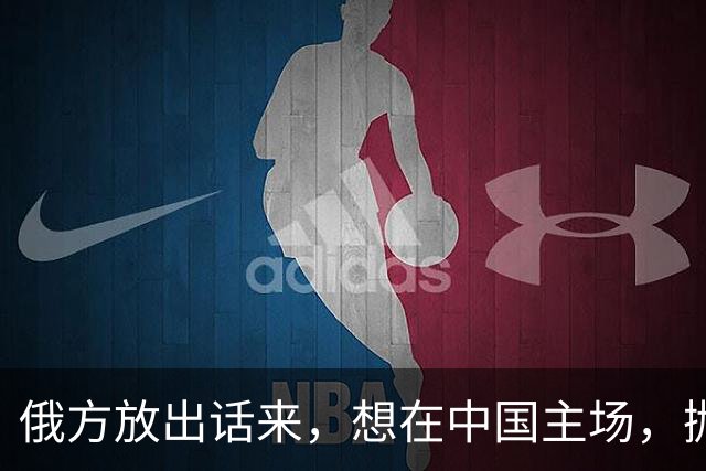 俄方放出话来，想在中国主场，抛下泽连斯基，跟中美好好谈一谈
