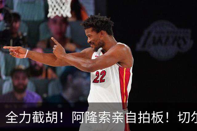 全力截胡！阿隆索亲自拍板！切尔西冬窗强攻巴萨全能王牌