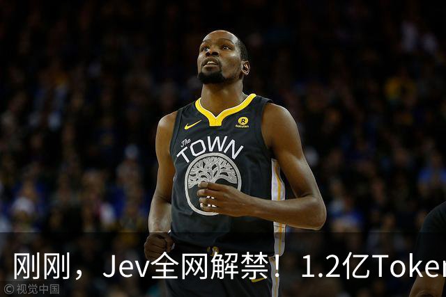 刚刚，Jev全网解禁！1.2亿Token限时免费用