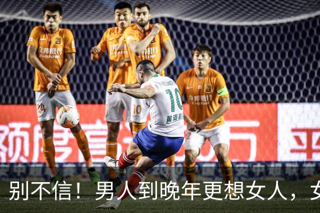 别不信！男人到晚年更想女人，女人到晚年更念男人，根源并非孤独