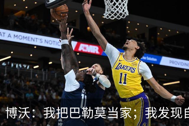 博沃：我把巴勒莫当家；我发现自己非常喜欢青训工作