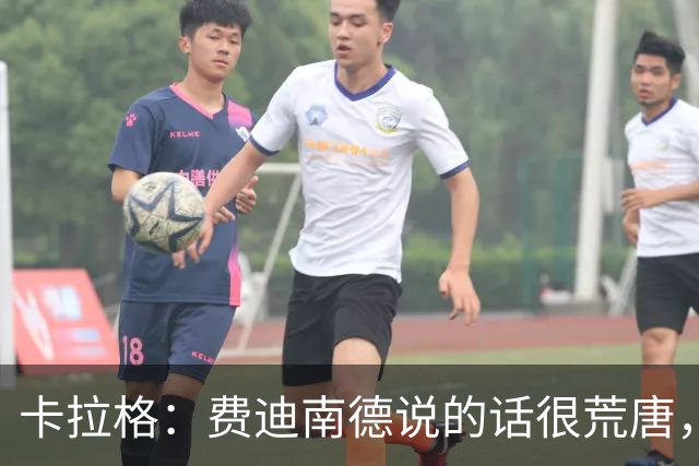 卡拉格：费迪南德说的话很荒唐，因为他认识C罗又想采访他