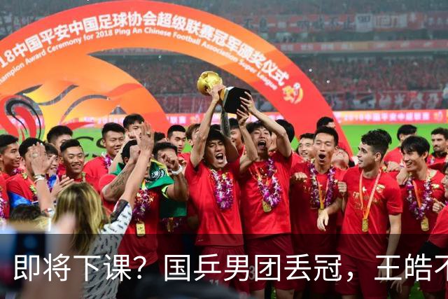 即将下课？国乒男团丢冠，王皓不再沉默，官宣决定，王楚钦期待