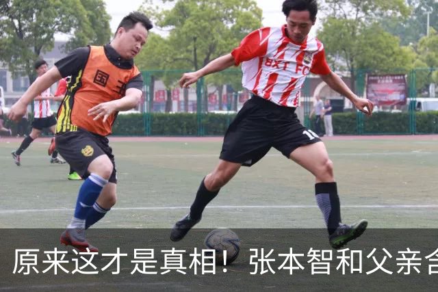 原来这才是真相！张本智和父亲含泪公开大胆表态：入日籍是对的，否则留在国内，儿女很难出头！网友却不买账