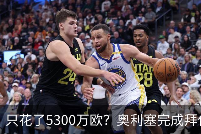 只花了5300万欧？奥利塞完成拜仁生涯50球，同期贡献57助攻
