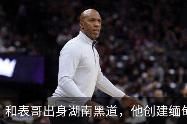 和表哥出身湖南黑道，他创建缅甸KK园区，表哥成大佬司机娶小燕子
