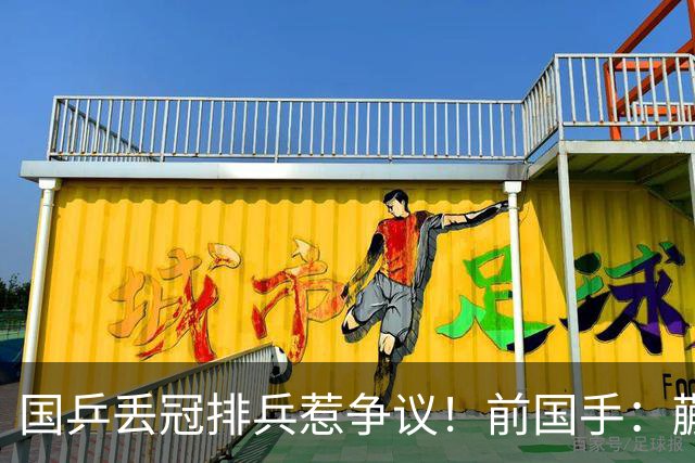 国乒丢冠排兵惹争议！前国手：蒯曼为何躲到三单？她跟桥本打下风