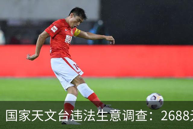 国家天文台违法生意调查：2688元住酒店可带手机等电子设备进入“中国天眼”核心区，科学家担心观测数据已污染，存泄密风险