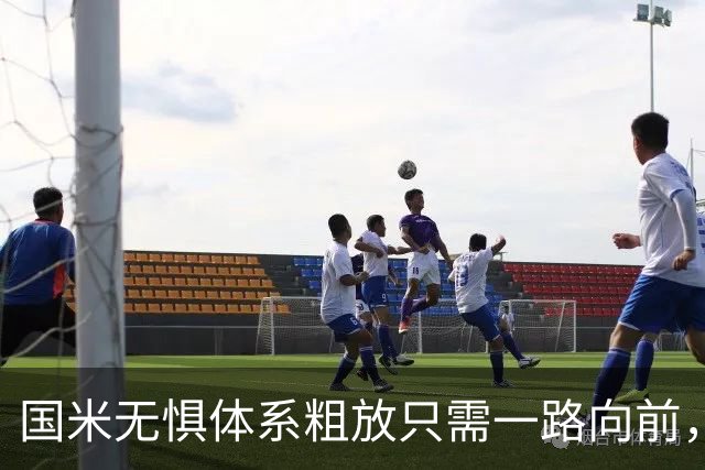国米无惧体系粗放只需一路向前，五秒调好心态的铁卫成范例