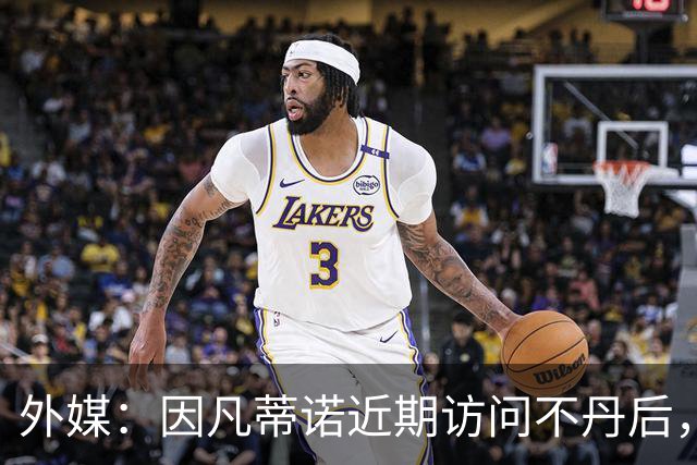 外媒：因凡蒂诺近期访问不丹后，FIFA考虑未来推喜马拉雅杯