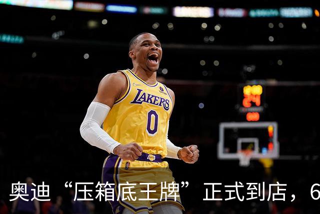 奥迪“压箱底王牌”正式到店，6座超级庞然大物SUV！