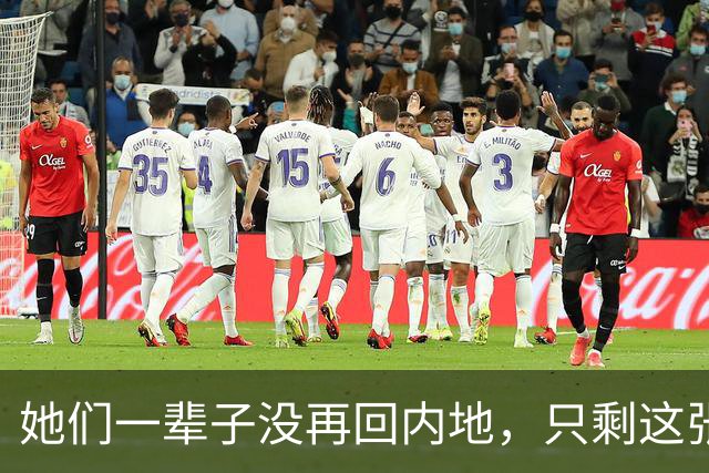 她们一辈子没再回内地，只剩这张出发前的照片