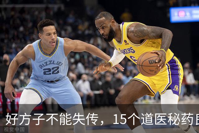 好方子不能失传，15个道医秘药良方，速看！