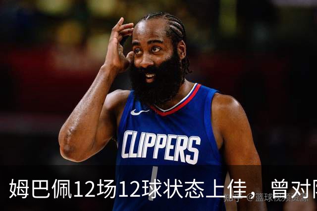姆巴佩12场12球状态上佳，曾对阵巴萨打进8球