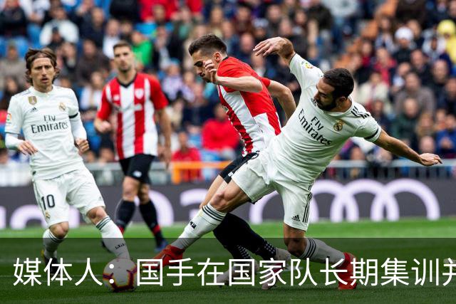 媒体人：国手在国家队长期集训并受伤 只能在CBA赛季期调整和养伤