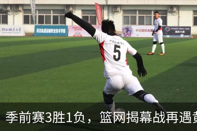 季前赛3胜1负，篮网揭幕战再遇黄蜂，克努佩尔伤情成悬念
