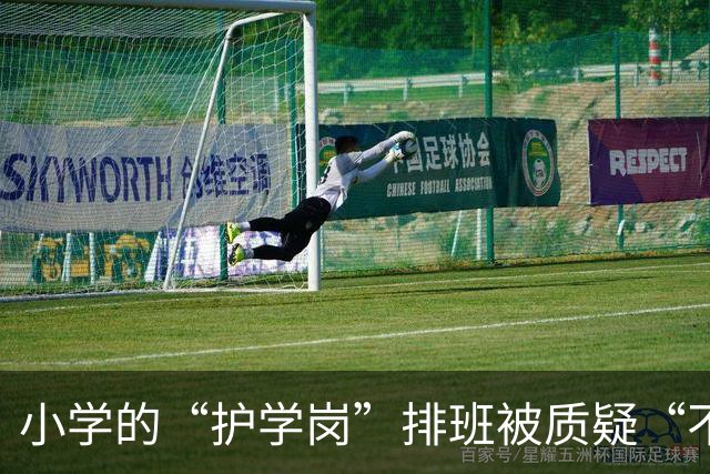 小学的“护学岗”排班被质疑“不合理”，当地教育局回应：取消强制排班，改为自愿报名，已督促学校整改