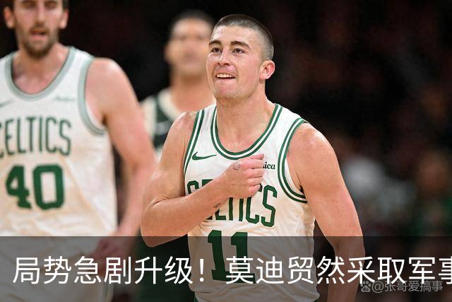 局势急剧升级！莫迪贸然采取军事行动，印军越境实施火力打击，美方出动 F‑35A 战机予以支援，中印边境是否将出现变局，引发各界广泛讨论