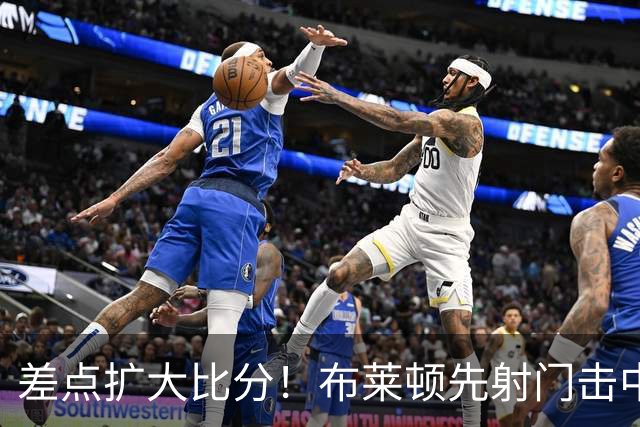 差点扩大比分！布莱顿先射门击中横梁，随后单刀机会打中边网