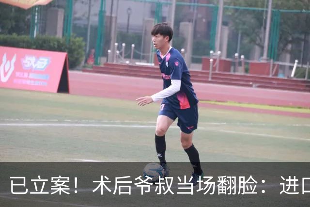 已立案！术后爷叔当场翻脸：进口变国产