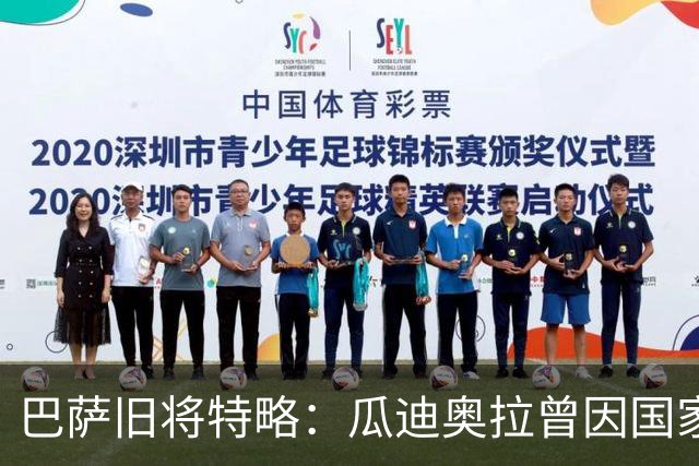 巴萨旧将特略：瓜迪奥拉曾因国家德比首发泄露大怒