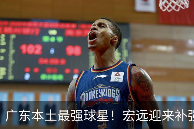 广东本土最强球星！宏远迎来补强机会，陈老板送出徐杰？