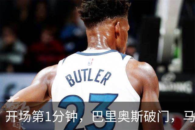 开场第1分钟，巴里奥斯破门，马竞1-0领先曼联