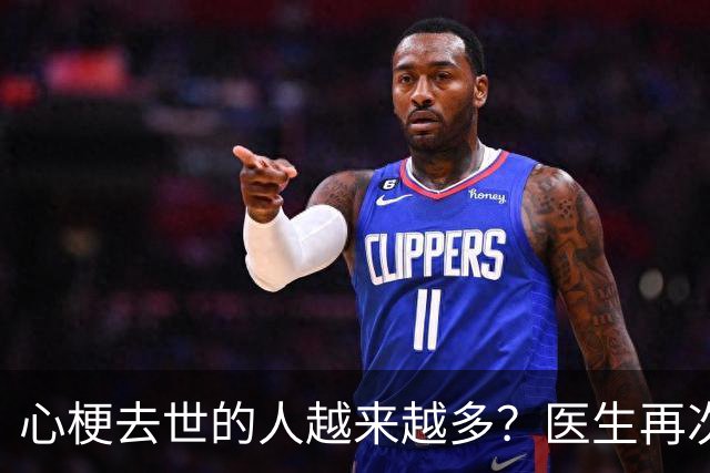 心梗去世的人越来越多？医生再次强调：宁可打打牌，也别做这8事