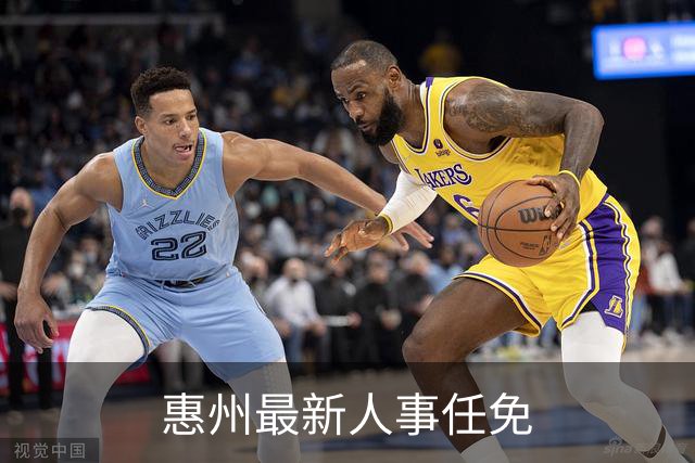 惠州最新人事任免