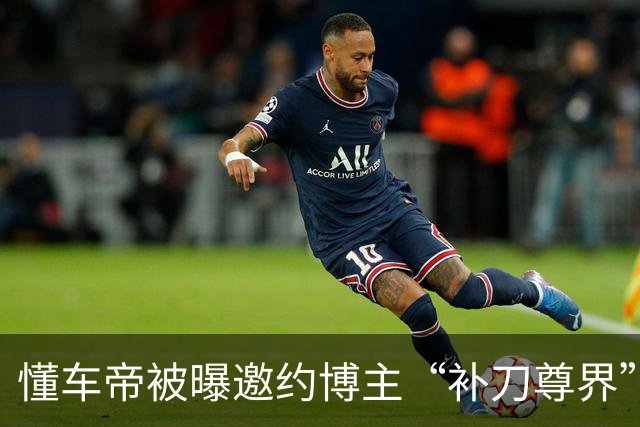 懂车帝被曝邀约博主“补刀尊界”，相关话题冲上热搜第一