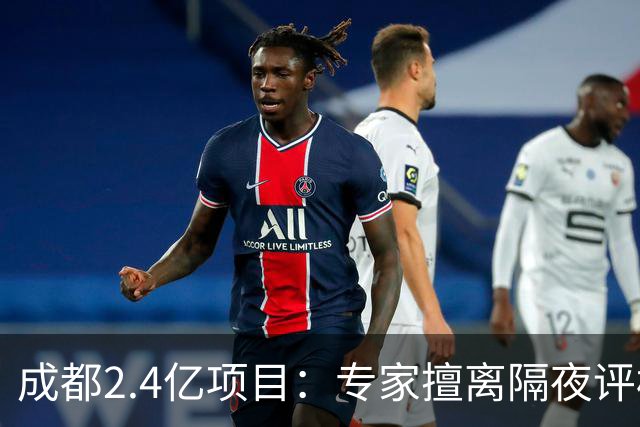 成都2.4亿项目：专家擅离隔夜评标休息区！