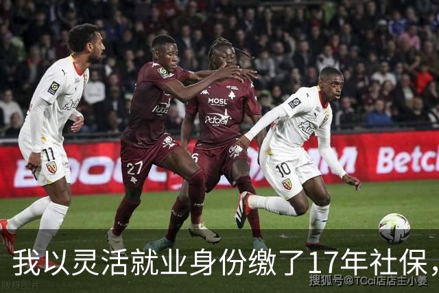 我以灵活就业身份缴了17年社保，累计投入34万元，上午刚办完退休手续