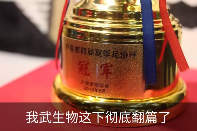 我武生物这下彻底翻篇了
