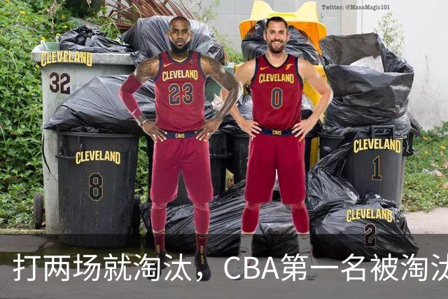 打两场就淘汰，CBA第一名被淘汰外援揭晓，日本联赛又要捡大漏